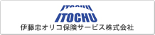 伊藤忠オリコ保険サービス株式会社