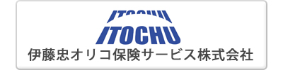 伊藤忠オリコ保険サービス株式会社